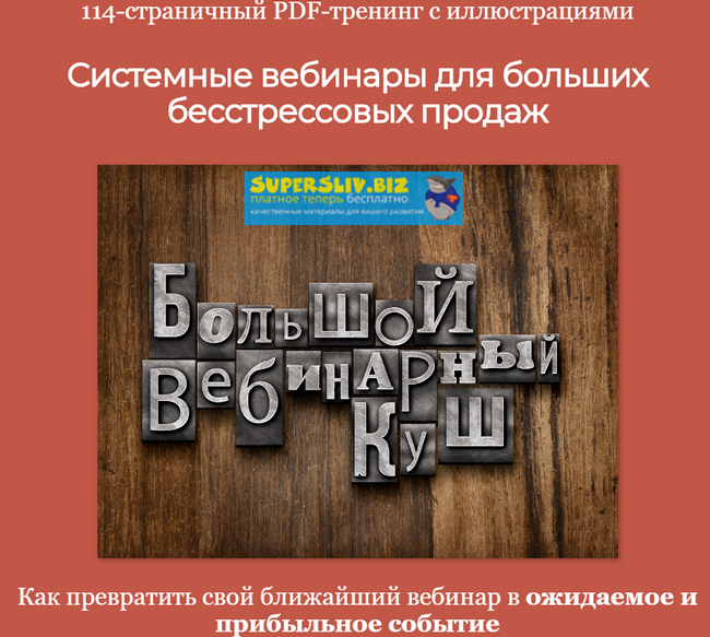 [Андрей Цыганков] Бескровные вебинары (2019)_0.png